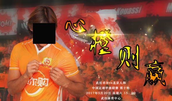 心橙則贏海報