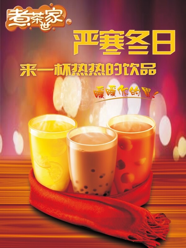 飲品