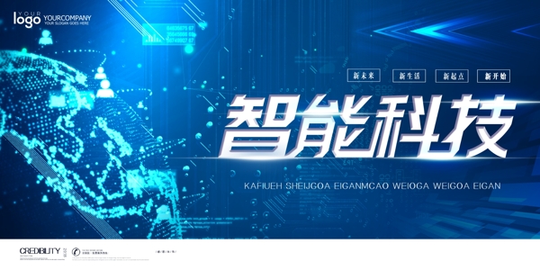 智能科技
