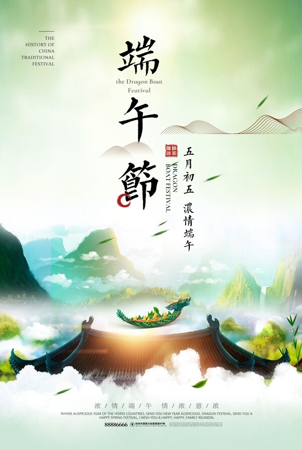端午节海报