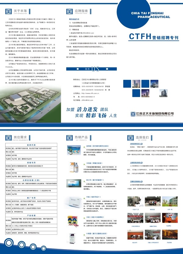 招聘三折頁圖片