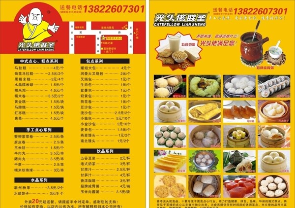光頭聯(lián)圣菜單圖片