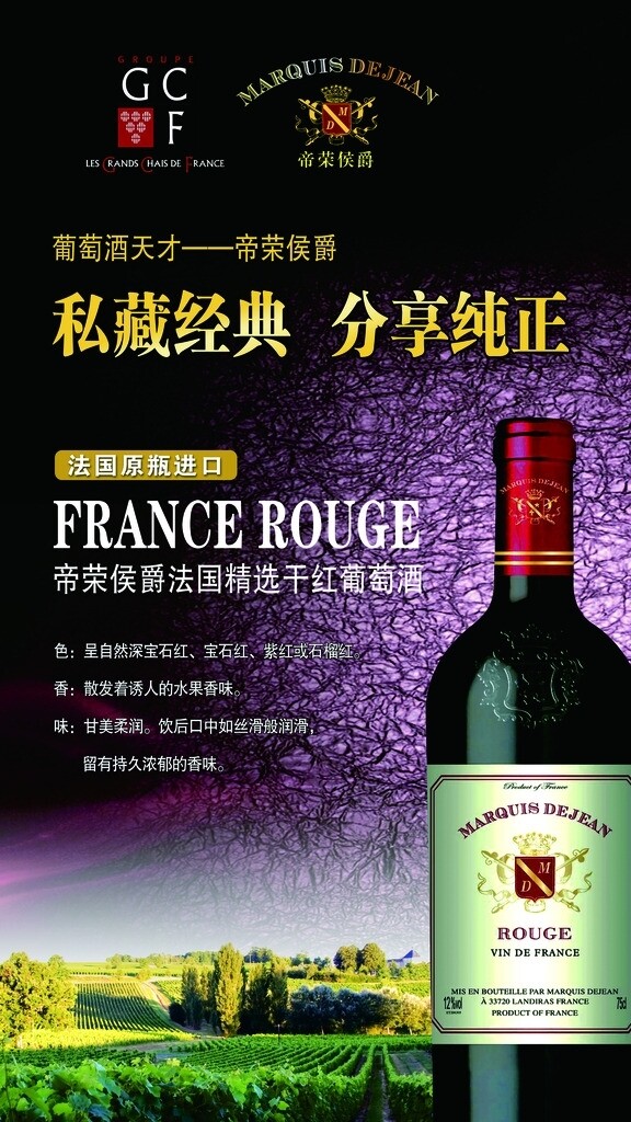 法国红酒广告图片