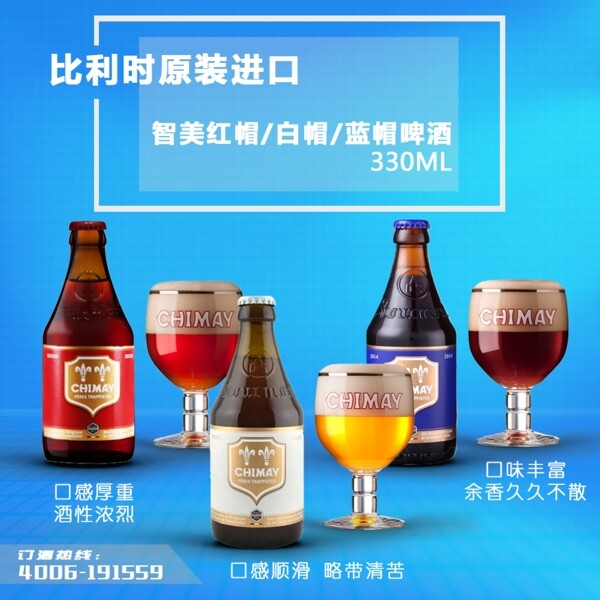 進(jìn)口啤酒美圖