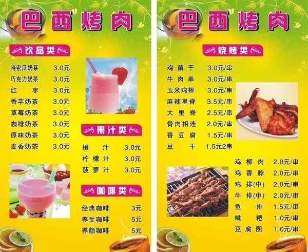 烤肉價(jià)目表圖片