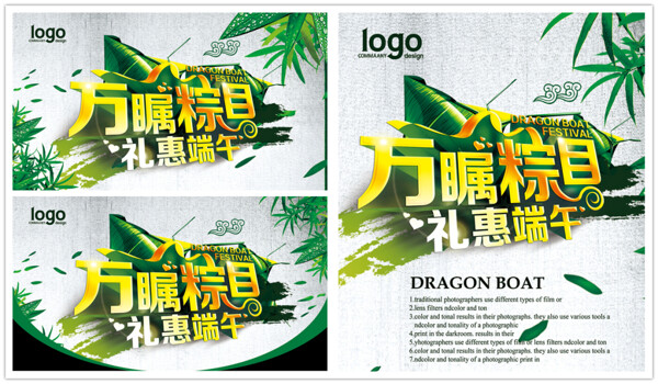 萬矚粽目禮惠端午節(jié)主題活動海報