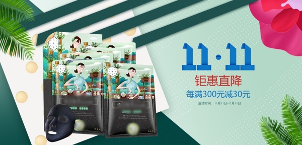 雙十一化妝品海報(bào)