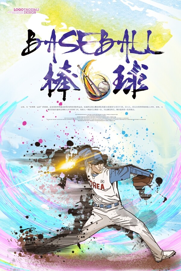 体育运动之棒球海报