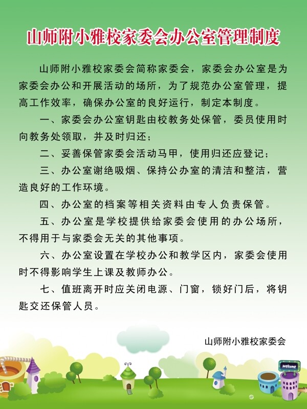 制度展板圖片