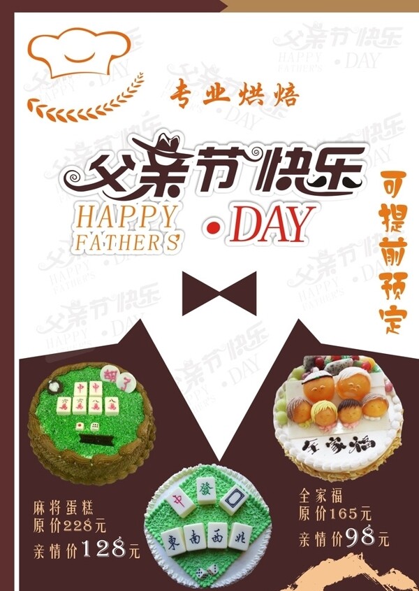 父親節(jié)海報圖片