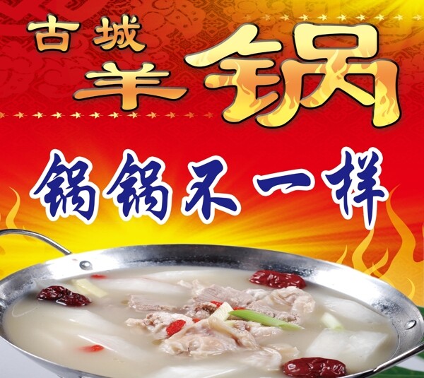 羊鍋