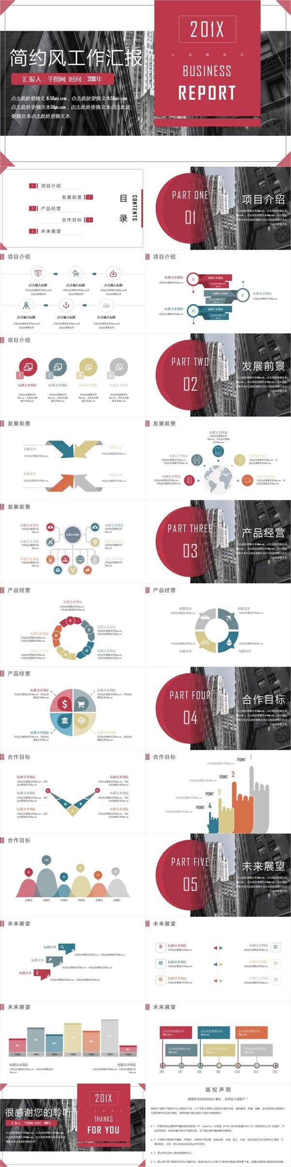 簡(jiǎn)約風(fēng)辦公類(lèi)工作匯報(bào)PPT