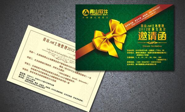 邀請(qǐng)函圖片