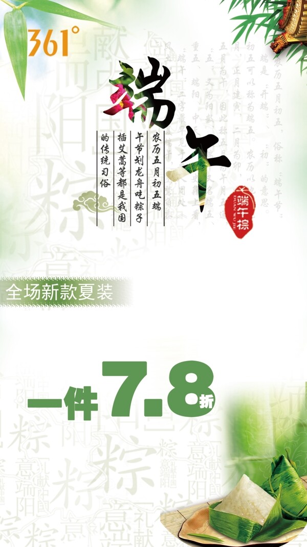 端午節(jié)