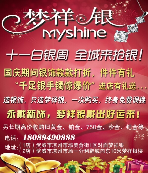 夢(mèng)祥銀