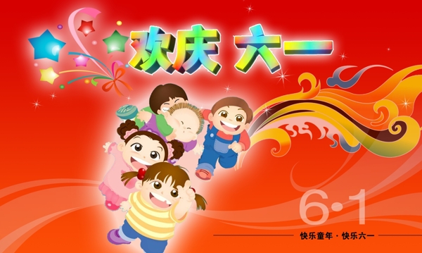 六一兒童節(jié)卡片卡通六一