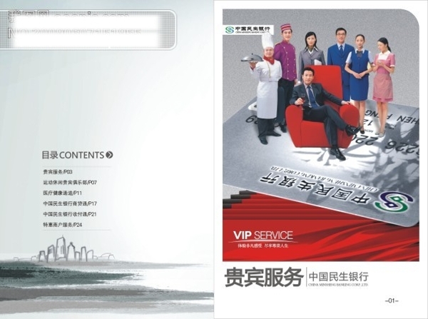民生銀行畫冊(cè)