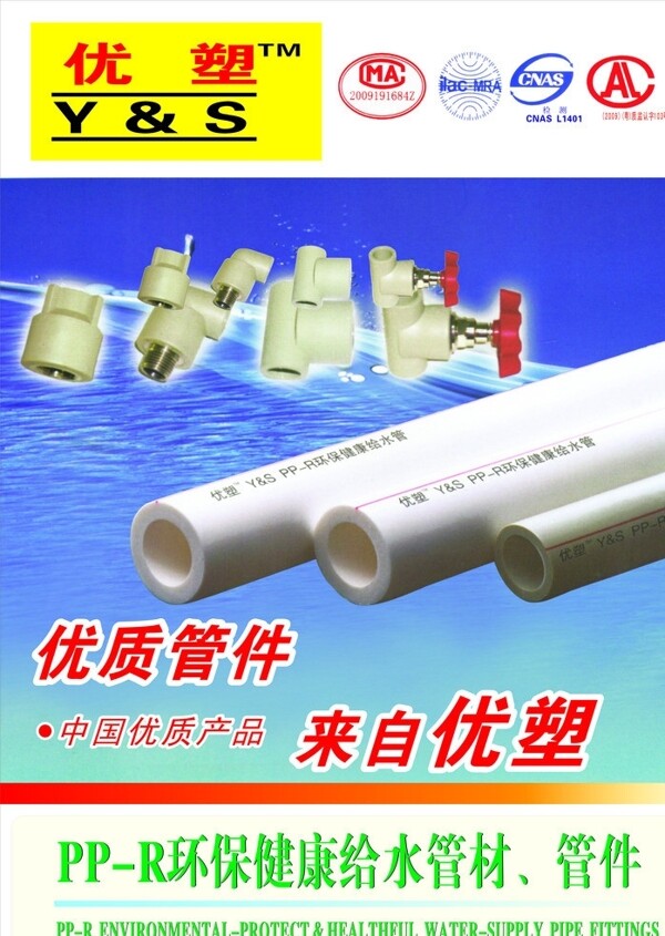 優(yōu)塑水管圖片