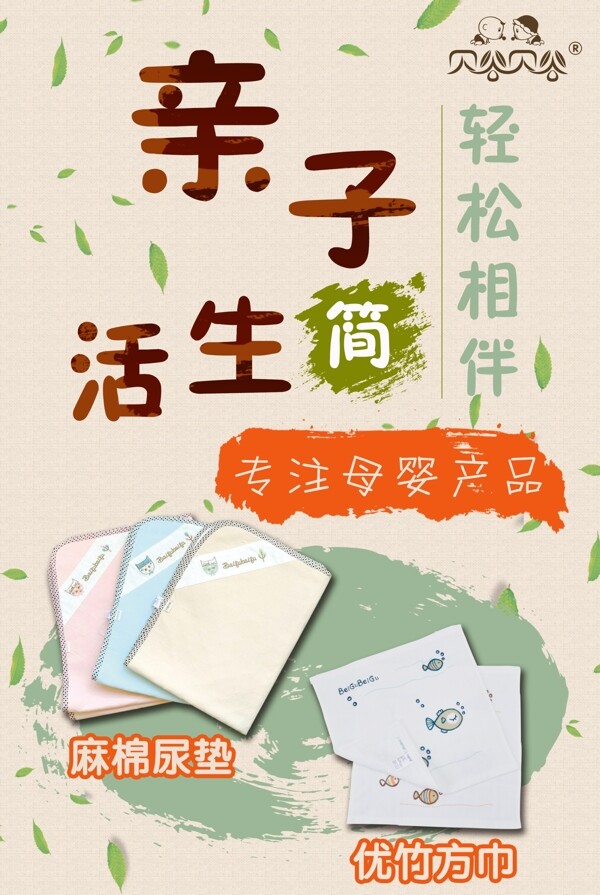 親子生活海報(bào)