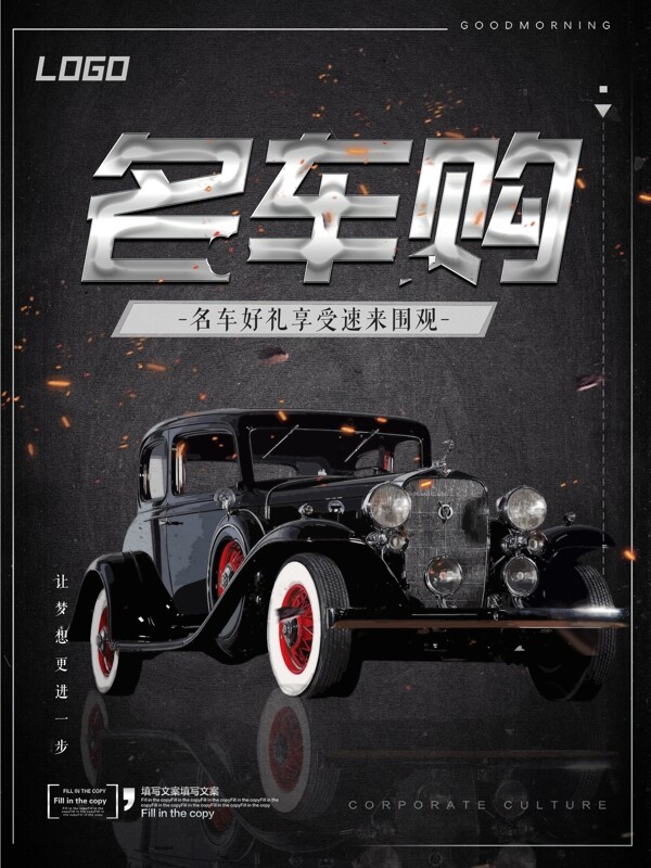 名車購車展海報設(shè)計