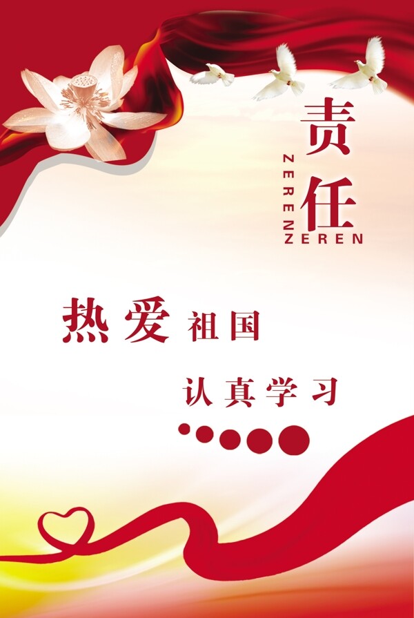 熱愛祖國