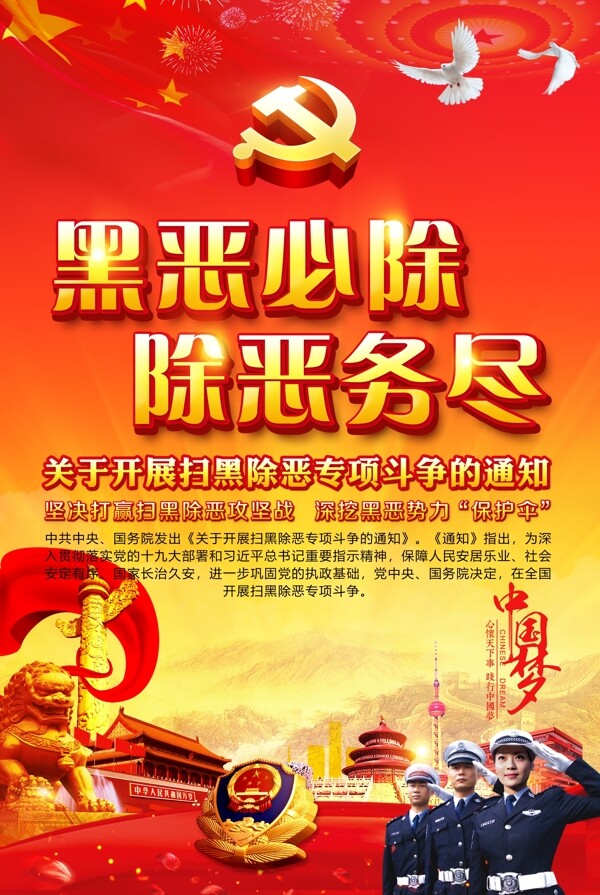 掃黑除惡