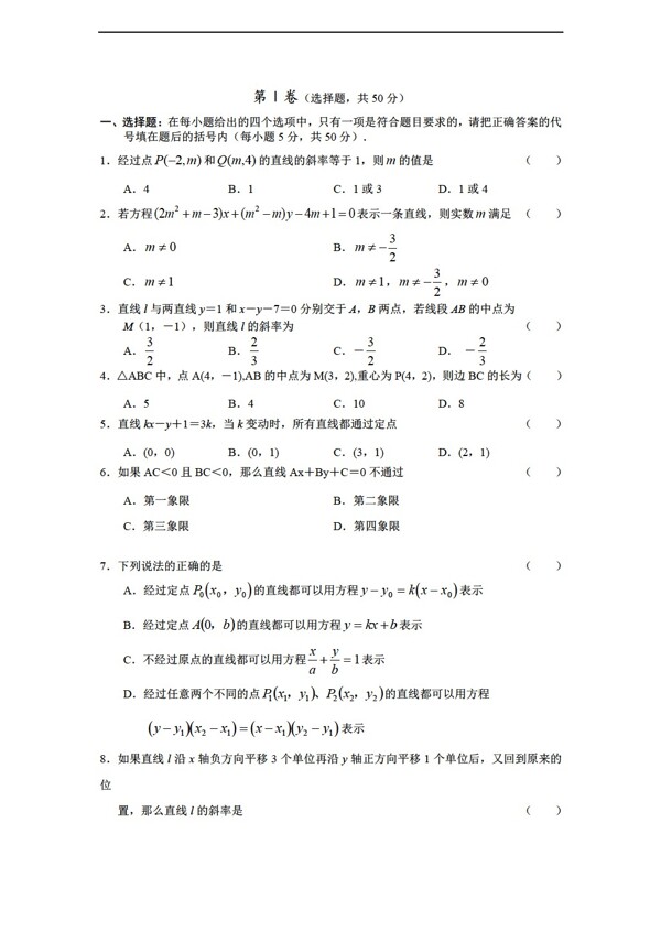數(shù)學人教新課標B版新課標同步測試72.2直線方程