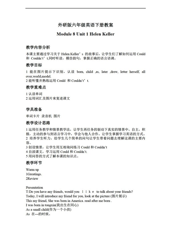 六年級下英語下冊教案module8unit1