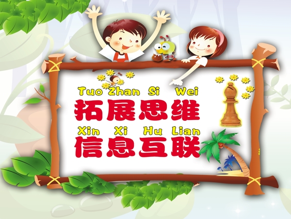 小學(xué)展板圖片