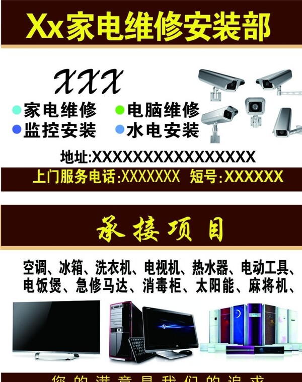 家電維修安裝部門(mén)名片