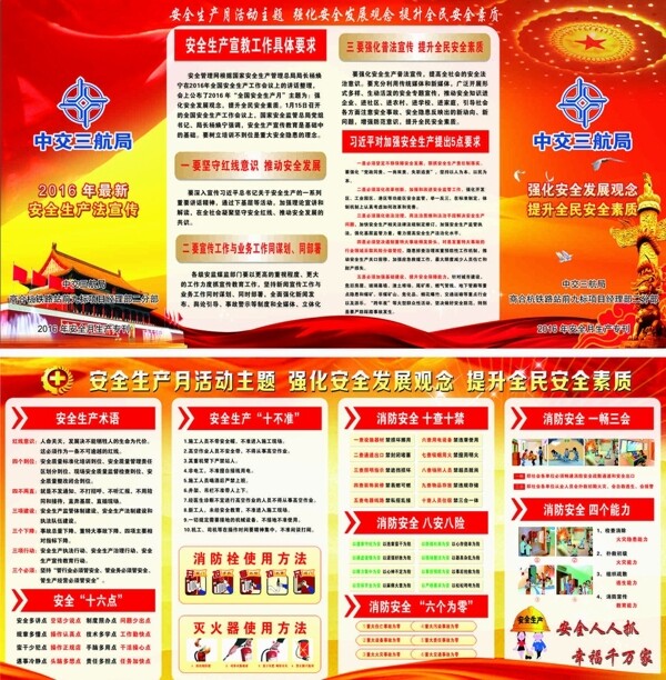 2016安全月安全生產(chǎn)中交