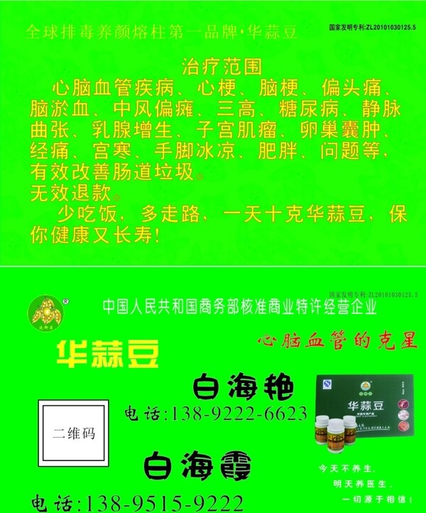 華蒜豆