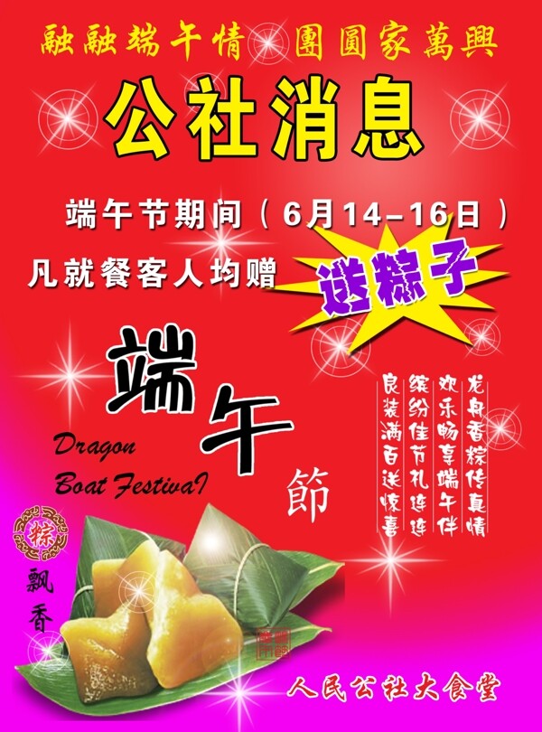 端午節(jié)圖片