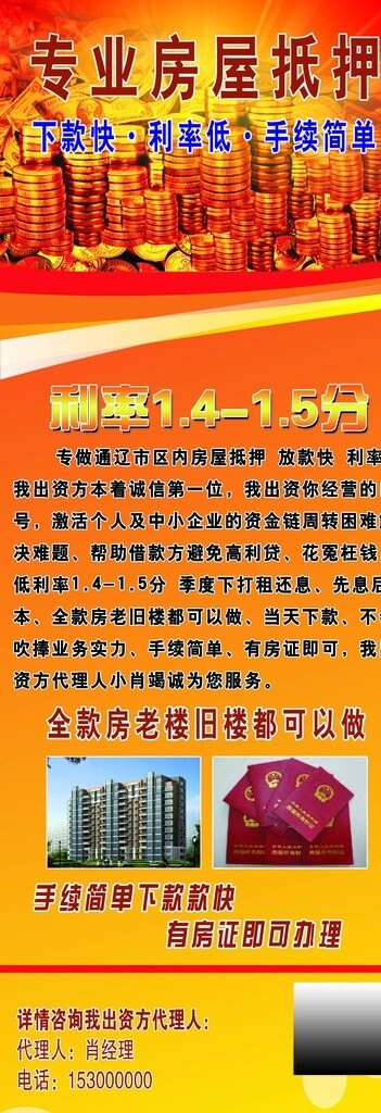 房屋抵押貸款展架