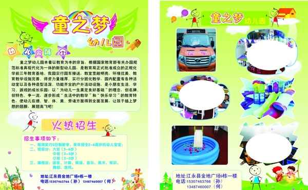 幼兒園宣傳單圖片