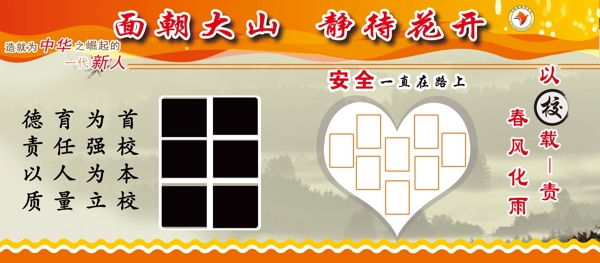 學(xué)校宣傳欄