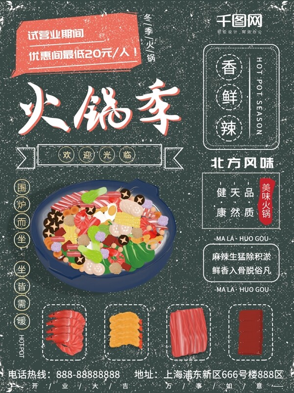 原创插画黑色大气冬季美食火锅促销美食海报