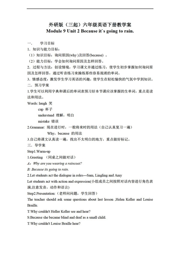 六年級下英語三起下冊教學案module9unit2