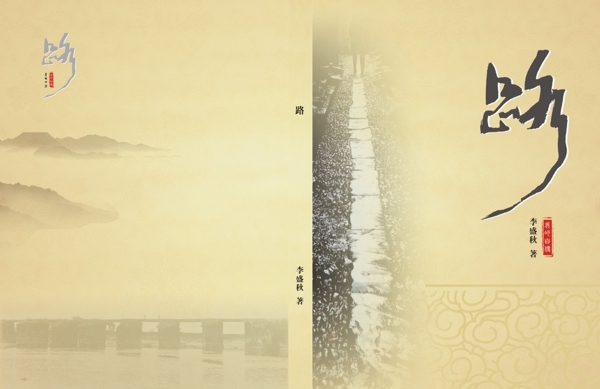 路封面