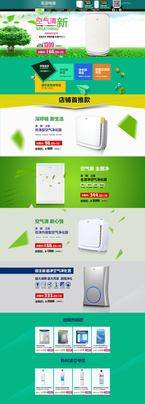 淘寶空氣凈化器活動(dòng)海報(bào)