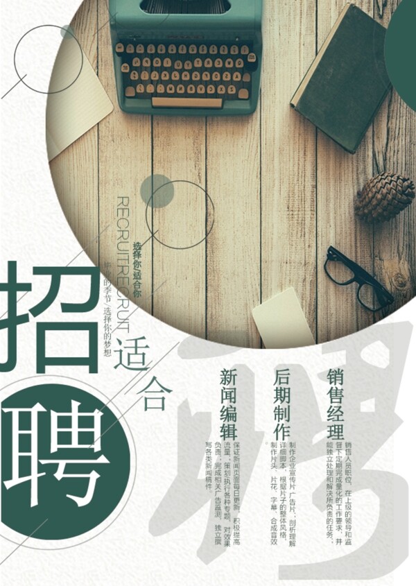 清新学院风招聘海报