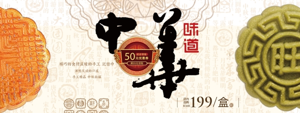2017中国风中国味道月饼促销代金券设计