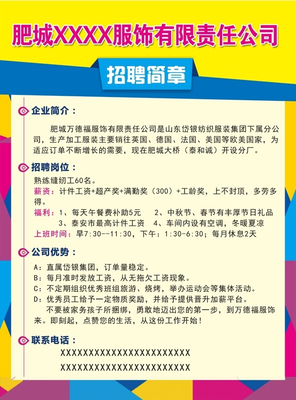 招聘