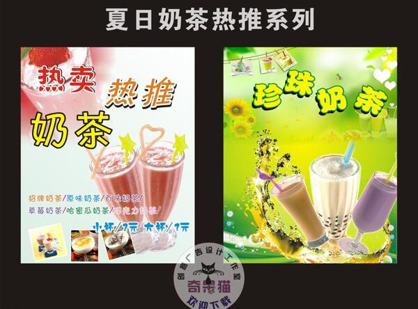 珍珠奶茶海報圖片