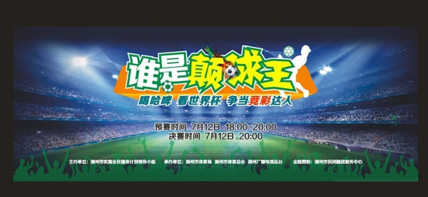 顛球王圖片