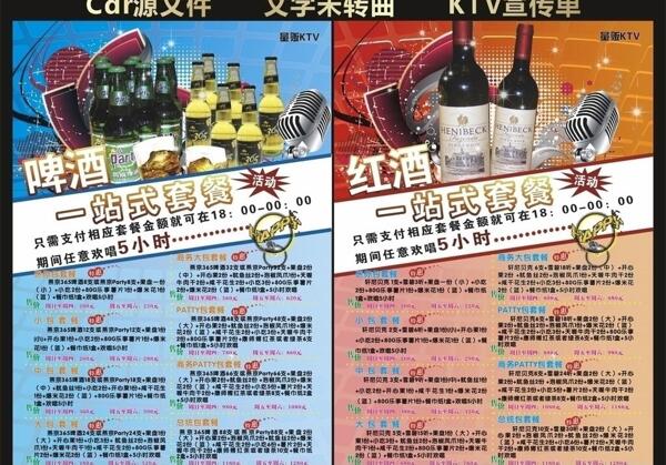 ktv宣傳單圖片