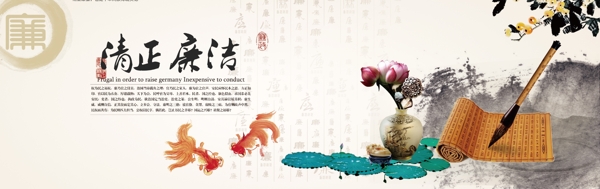 清正廉政