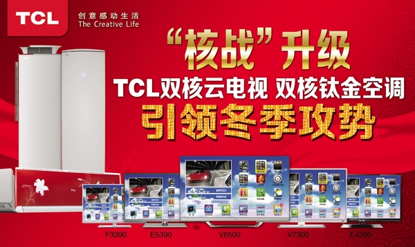 tcl家電海報圖片