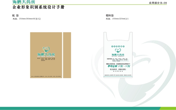海鵬藥房VI矢量CDR文件VI設(shè)計(jì)VI寶典