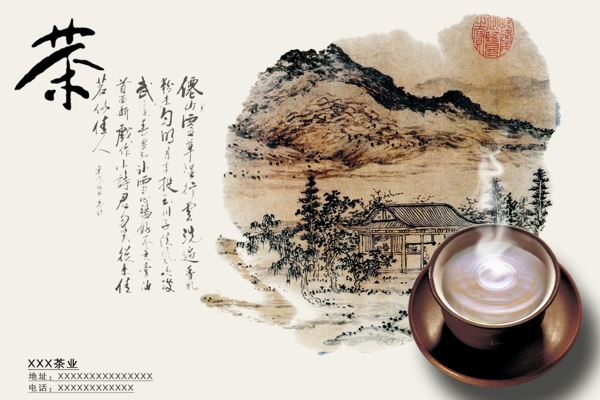 茶文化